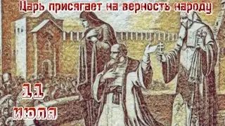 11 июня в истории России