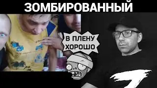 ПЛЕННЫЙ. Разговоры в чат рулетке