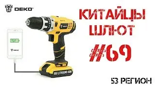Китайцы шлют #69 | Отличный шуруповерт DEKO 18V с USB выходом | AliExpress