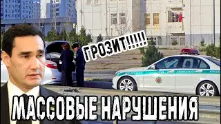 Срочно массовые нарушения