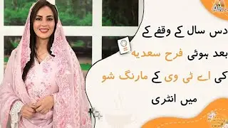 Atv Morning With Farah | EP 01| Part 01 | SRBC ATV