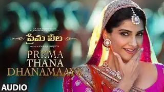 Prema Thana Dhanamaaye Full Song (Audio) || 