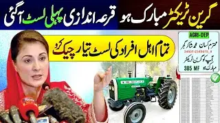Green Tractor Scheme List Check | Green Tractor Scheme 2024 In Punjab | Green Tractor Qurandazi 2024