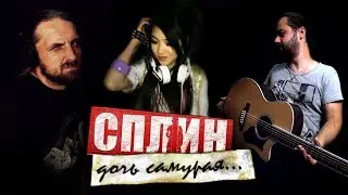 Doch' samuraya - Splean / Chords and tabs - Gitarin