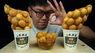 ASMR Egg Waffles + Curry Fish Balls | Eating Sound 먹방 咀嚼声 | Mo Eat ASMR | No Talking