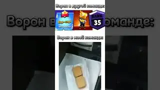 У всех такие рандомы? 🤣 #shorts #brawlstars #рек #бравлстарс #ворон