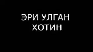 Бева хотин