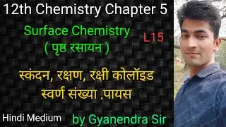 surface chemistry | गोल्ड नम्बर/स्वर्ण संख्या/रक्षण/रक्षी कोलॉइड/पायस / पायस के प्रकार | by Gy.Y.