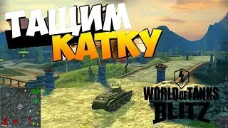 СКОЛЬКО ТАМ ПРОТИВНИКОВ? Я ОТСТУПАЮ... - World of Tanks Blitz