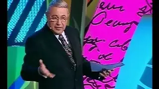 Е. Петросян - фельетон 