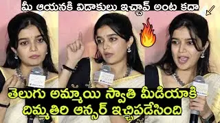 Actress Swathi MIND-BLOWING Replies To Media Questions | Month Of Madhu Movie Team Media Interaction