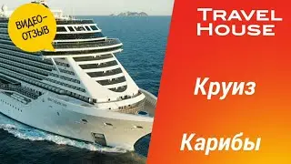 Отзыв о круизе по Карибскому морю "Восточные Карибы из Майами", 2024