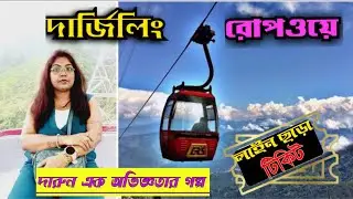 Darjeeling Ropeway/Darjeeling Tour 2024/Ticket Price and Details Information/Darjeeling Cable Car...