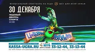 Царевна-лягушка
