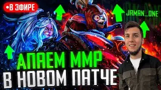 СТРИМ ДОТА 2🩸 / ДОРОГА ДО ВЛАСТЕЛИНА👑 / ТЕСТИМ НОВЫЙ ПАТЧ 7.35b🧐