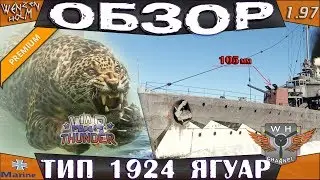 Эсминец ТИП 1924 ЯГУАР ➤ Обзор в War Thunder [1.97] ✓