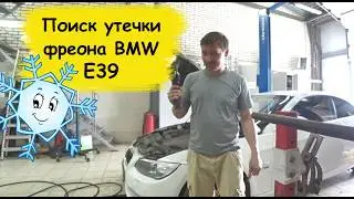 Не работает кондиционер BMW E39
