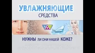 Увлажняем кожу правильно
