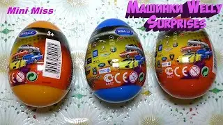 Welly модель машины распаковка яиц с сюрпризами от #МиниМисс