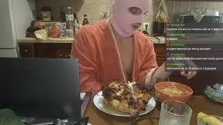 Кукинг Стрим  Ч.2