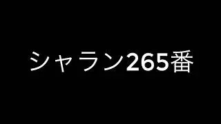 Henri Challan, Harmony No.265. シャラン265番