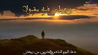 دعاء اليوم السادس والعشرين رمضان