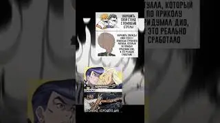 ДжоДжо мемы