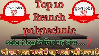 Top 10 Branch polytechnic 2022|highest salary|#Best branch in polytechnic