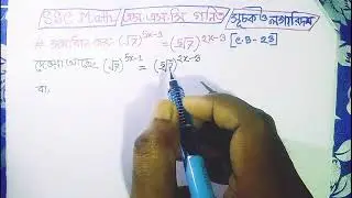 এসএসসি গণিত।কুমিল্লা বোর্ড ২০২৩। সূচক ও লগারিদম। SSC General Math।Chapter 4।Cumilla Board 2023