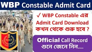 WBP Constable Admit Card Download 2021 | WBP Constable Admit Card Download Time | WBP Admit Card
