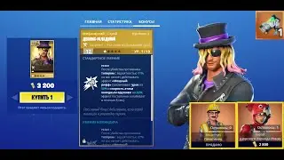 Fortnite: Сражение с Бурей. Еженедельный магазин #26/24 (27.06.24 - 03.07.24)