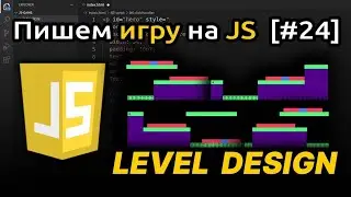 [#24] Строим уровень, 2D платформер на Javascript | Игра на JS