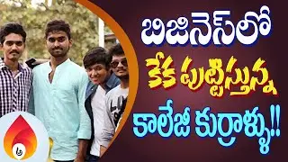 Successful business startup stories in telugu | Isthriwala business story in telugu | Amulya Stories