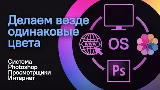 Портится цвет после загрузки в соцсети и интернет? Пошаговая инструкция по настройке