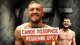 Самое позорное решение в истории UFC. Макгрегор будет драться с победителем пары Хабиб - Гейджи