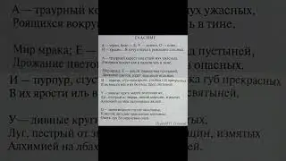 Артюр Рембо. Гласные. Voyelles.