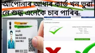 Aadhaar card verify online/ Aadhaar verification process /Verify an Aadhaar number
