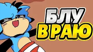Блу Счастливы {Русская Озвучка}