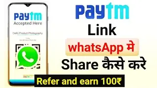 paytm link kaise share kare | paytm ka link kaise bheje | How to share paytm and earn money