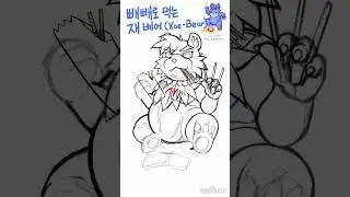빼빼로 먹는 『재베어』(『Xae-Bear』eating Pepero /ポッキーを食べる『ジェベア』) 일러스트 선 그리기