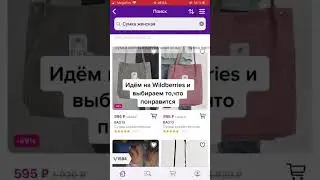 Как получить товары с вайлдбериз со скидкой