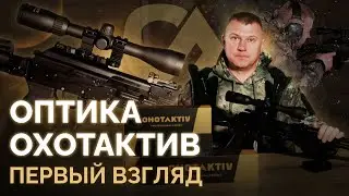 Какой прицел выбрать? Оптика 