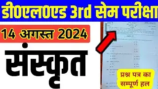 deled 3rd sem 14 august 2024 Sanskrit question paper | deled 3rd sem paper solution Topper's Academy