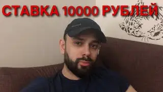 НИСИОКА - ГАРИН. СТАВКА 10000 РУБЛЕЙ. НИСИОКА ГАРИН ПРОГНОЗ