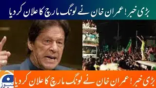 Imran khan ne long march ka ilaan kr diya  / breaking news