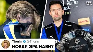 НАЧАЛАСЬ НОВАЯ ЭРА НАВИ 2.0 !? ОЧЕРЕДНОЙ СКAHДАЛ с НАВИ, СЛЕЗЫ ALEKSIB. НОВОСТИ КС