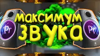 КАК БЕСКОНЕЧНО УВЕЛИЧИВАТЬ ЗВУК в PREMIERE PRO
