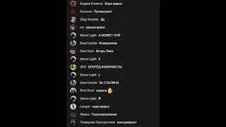 чат камунищзм