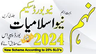 9th Class Islamiat New Book Pairing Scheme 2024 | Islamiat New Book Scheme 9th Class 2024