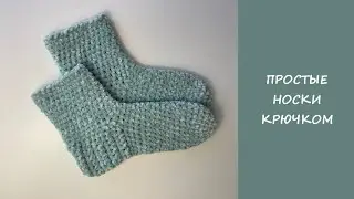 How To Crochet Adult Socks